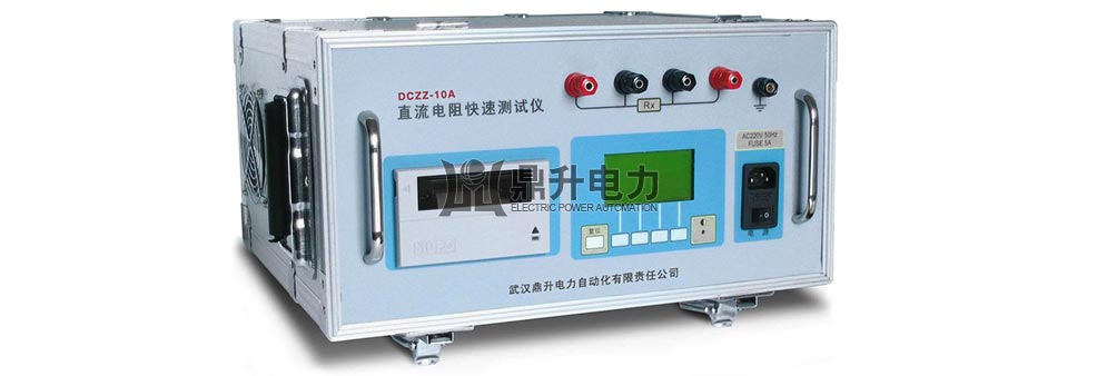10A直流电阻测试仪