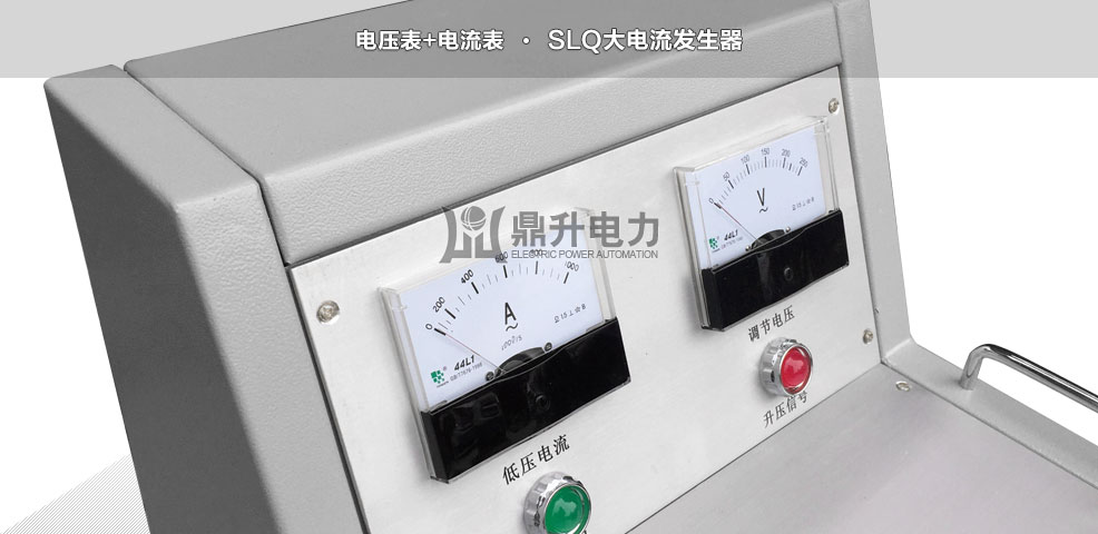 大电流发生器电压表和电流表